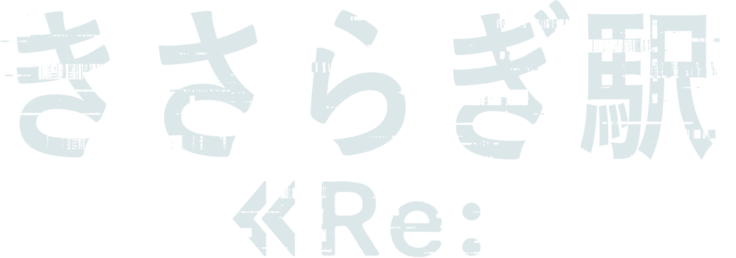 映画『きさらぎ駅 Re:』公式サイト